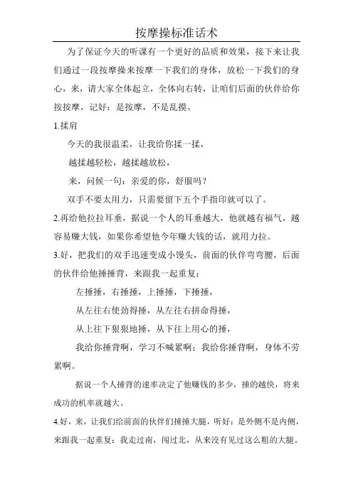 按摩操1