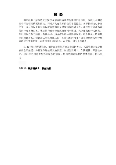 本科毕业论文-青岛海珊学校单身公寓建筑结构设计