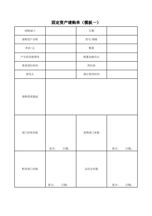 固定资产请购单
