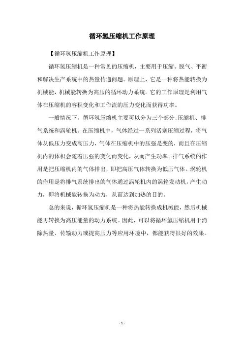 循环氢压缩机工作原理