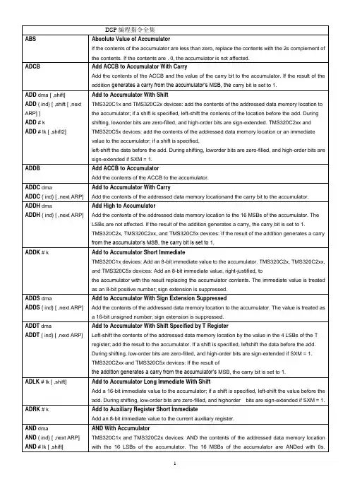 DSP编程指令全集
