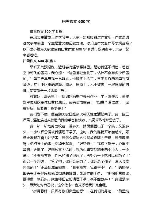 扫雪作文600字8篇