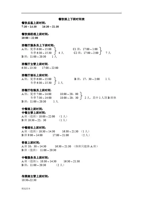 餐饮部上下班时间表最新版本
