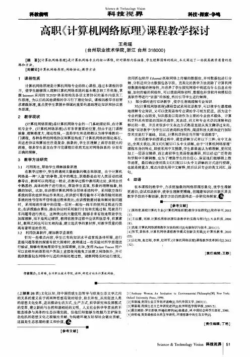 高职《计算机网络原理》课程教学探讨