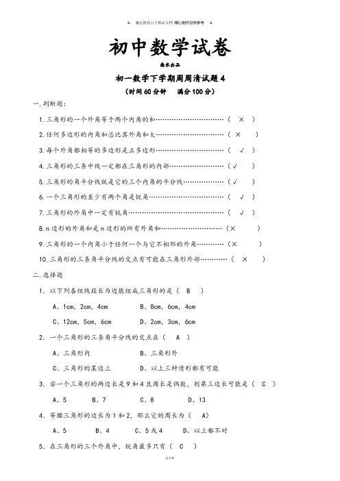 人教七年级下数学试题初一数学下学期周周清试题4.doc