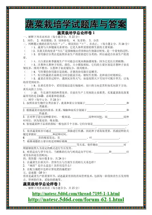 蔬菜栽培学试题库与答案