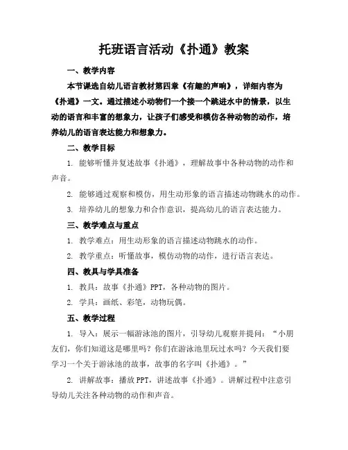 托班语言活动《扑通》教案