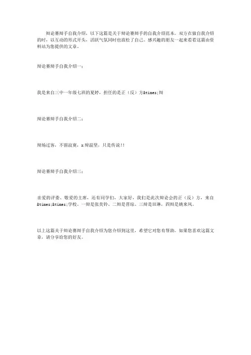 辩论赛辩手自我介绍
