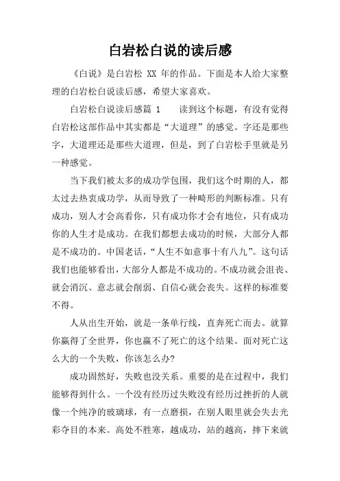 白岩松白说的读后感