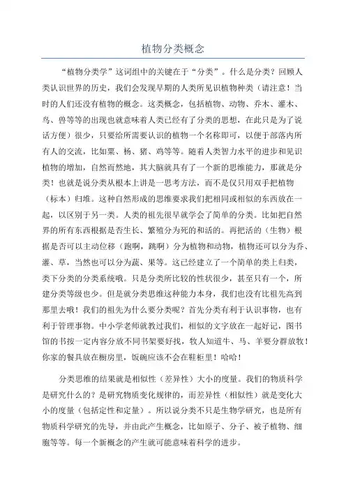 植物分类概念