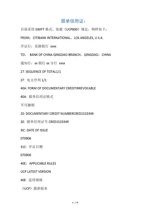 信用证样本中英文对照