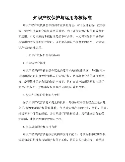 知识产权保护与运用考核标准
