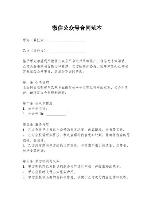 微信公众号合同范本