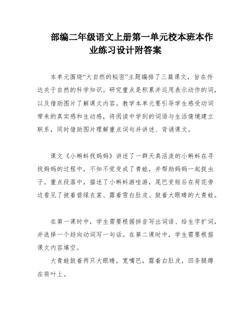 部编二年级语文上册第一单元校本班本作业练习设计附答案