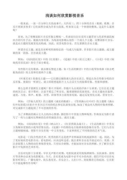浅谈如何欣赏影视音乐