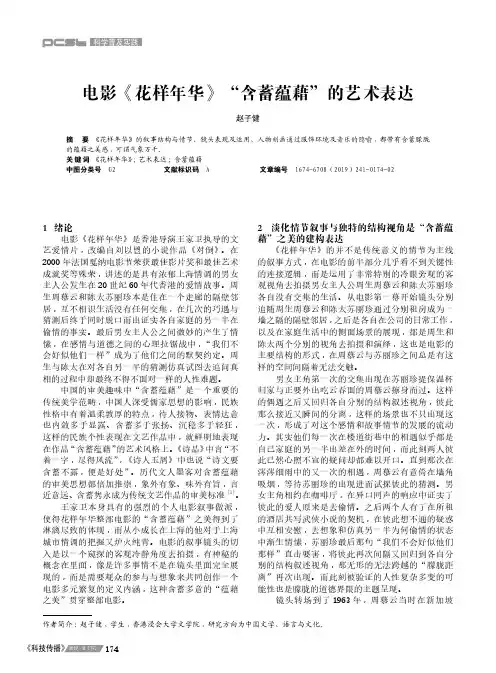 电影《花样年华》“含蓄蕴藉”的艺术表达