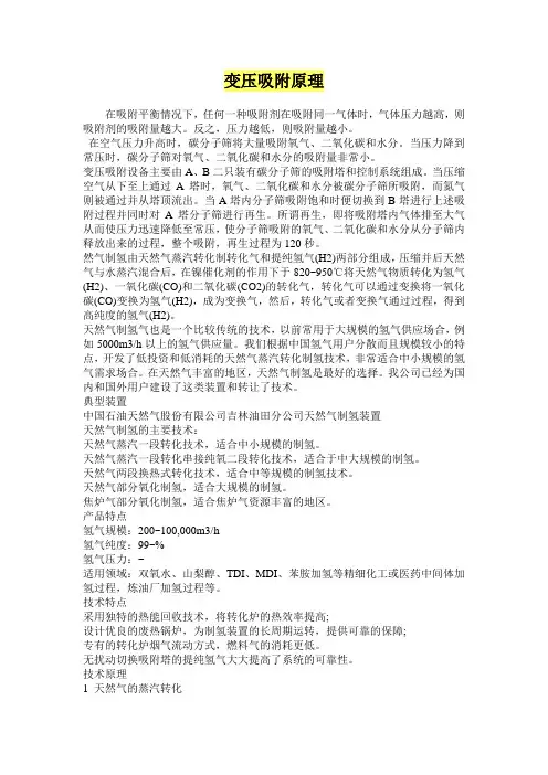 变压吸附原理