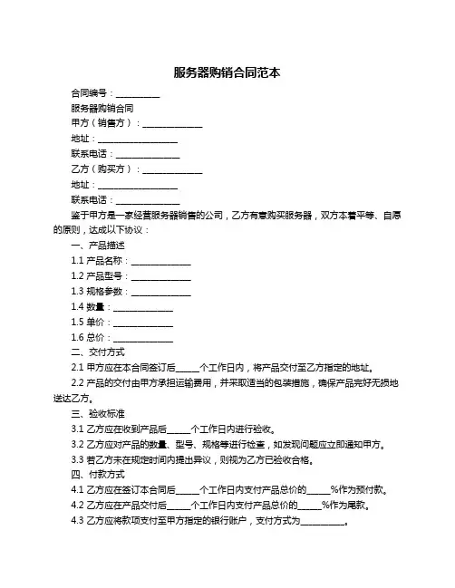 服务器购销合同范本