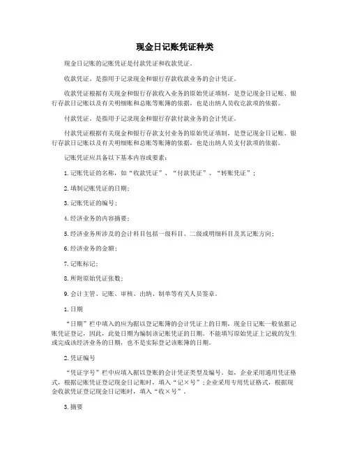 现金日记账凭证种类