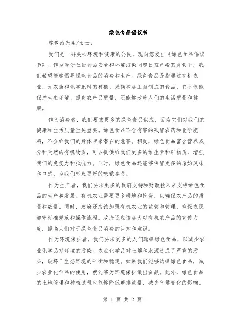 绿色食品倡议书