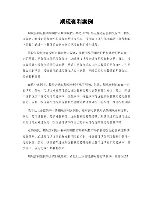 期现套利案例