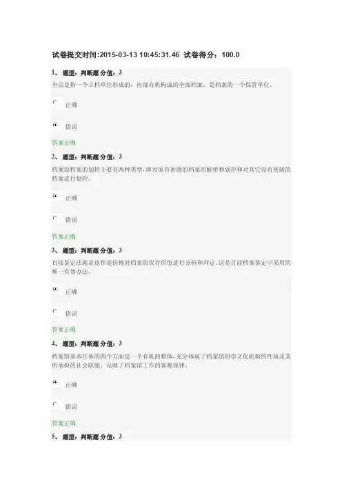 档案馆室工作基础测试【最新精选】
