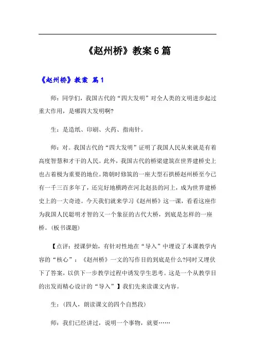 《赵州桥》教案6篇