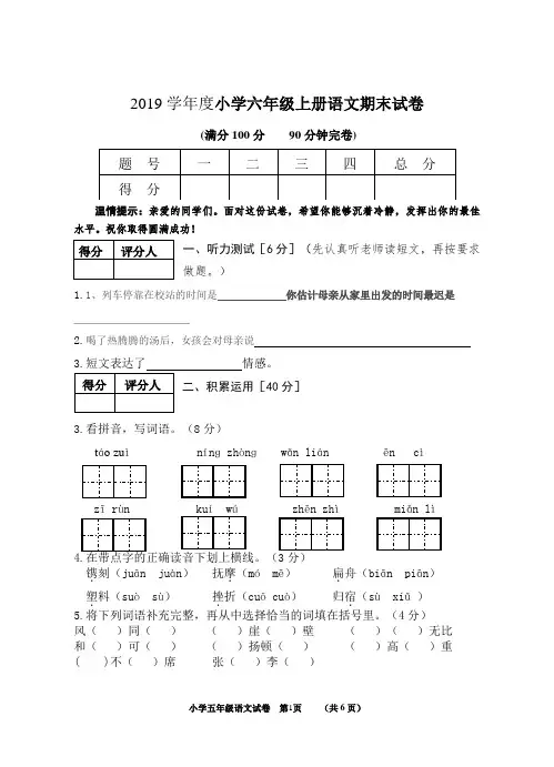 人教版2019学年度小学六年级上册语文期末试卷及答案