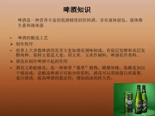 啤酒的介绍