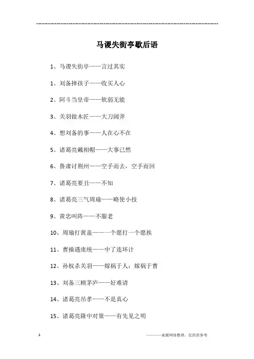 马谡失街亭歇后语