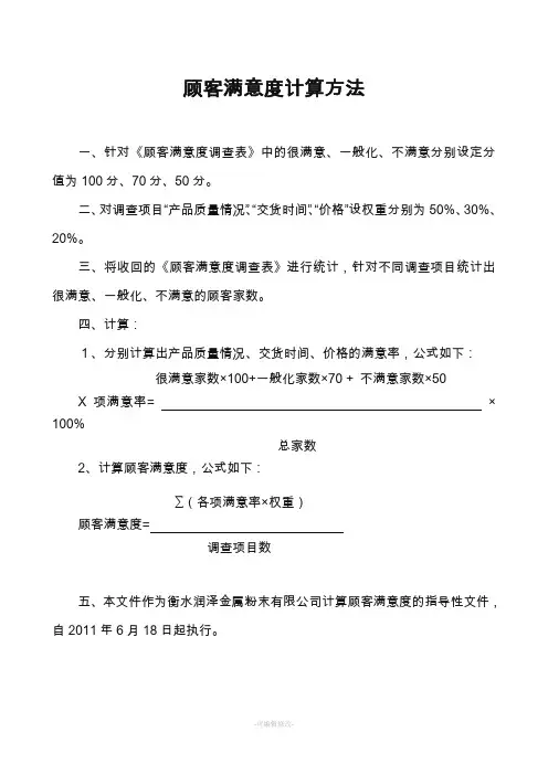 顾客满意度计算方法