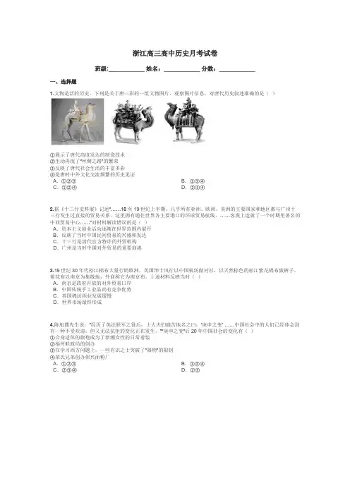 浙江高三高中历史月考试卷带答案解析
