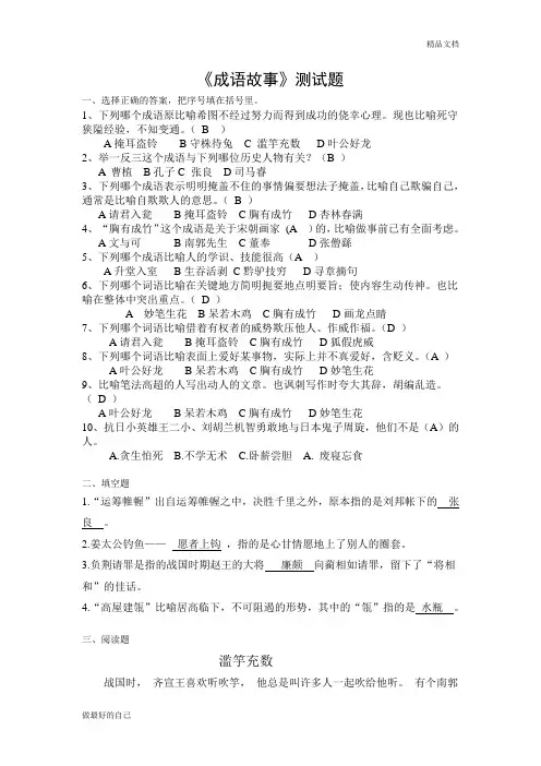 成语故事测试题答案