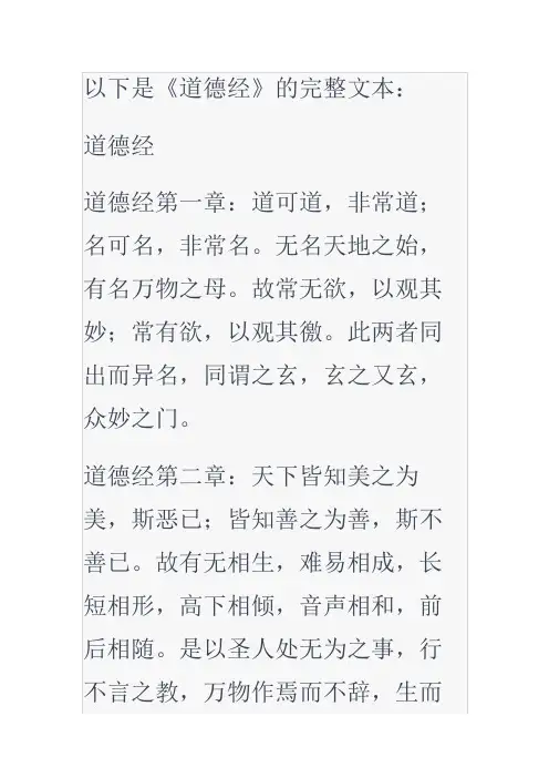 完整《道德经》