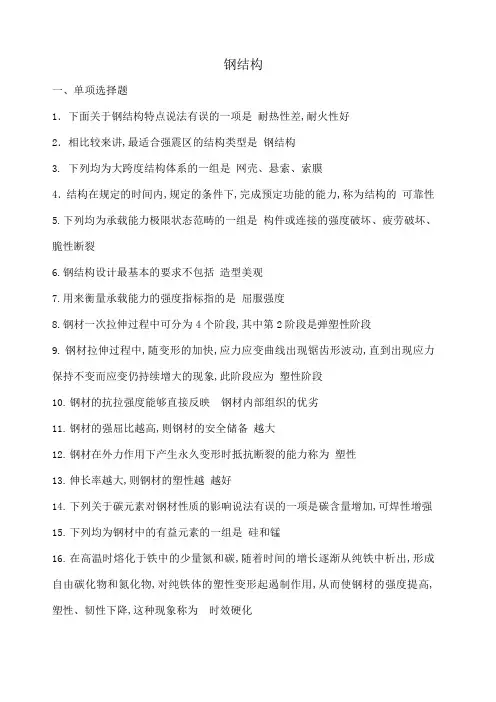 国家开放大学钢结构形考任务