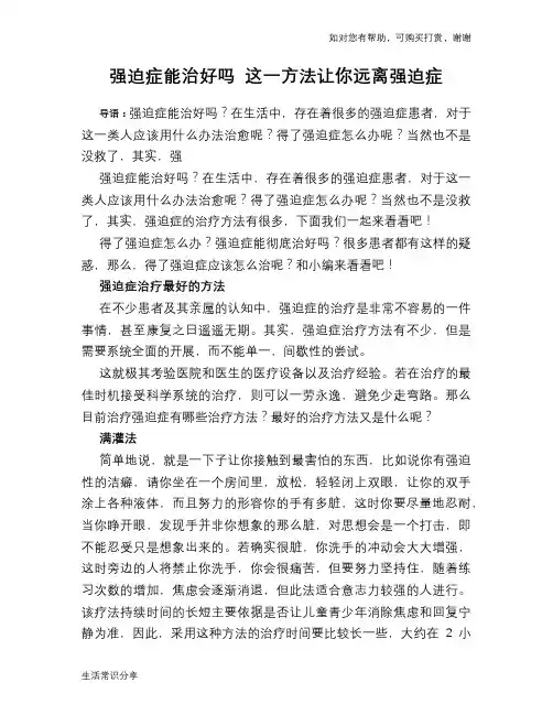 强迫症能治好吗 这一方法让你远离强迫症