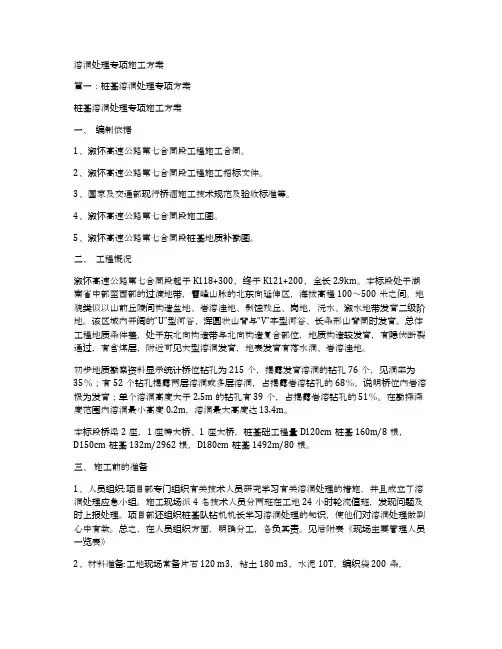 溶洞处理专项施工方案