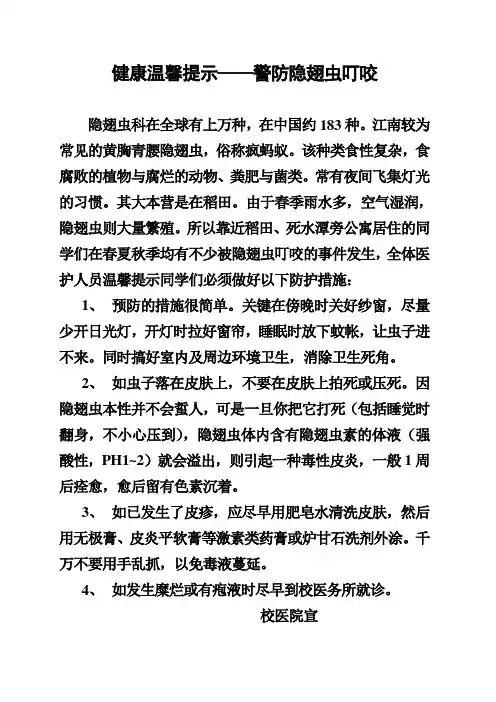 警防隐翅虫叮咬