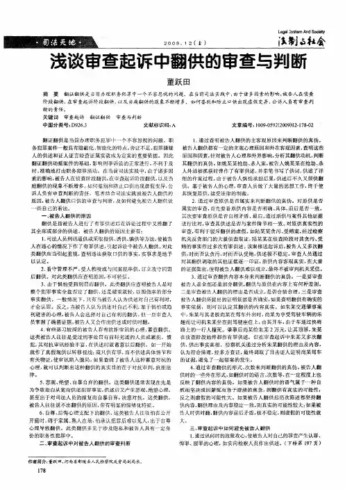 浅谈审查起诉中翻供的审查与判断