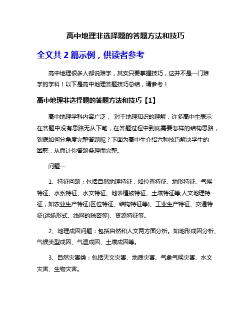 高中地理非选择题的答题方法和技巧