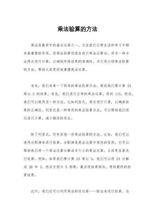 乘法验算的方法