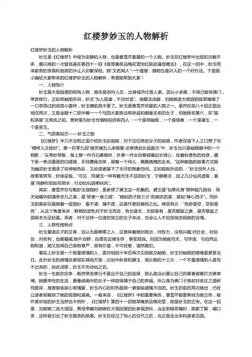 红楼梦妙玉的人物解析