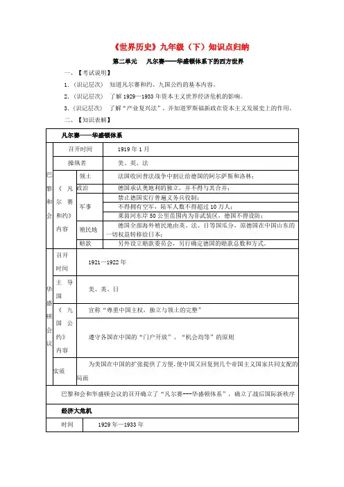 最新-九年级历史下册 第二单元凡尔赛----华盛顿体系下