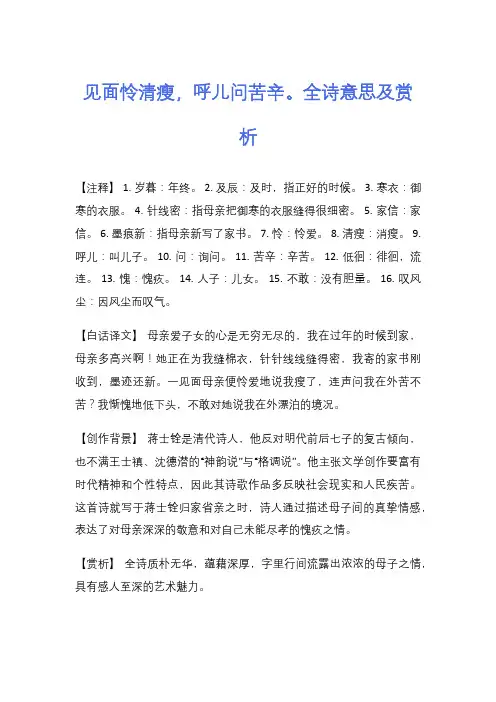 见面怜清瘦,呼儿问苦辛。全诗意思及赏析