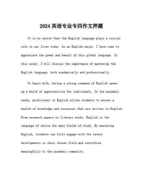 2024英语专业专四作文押题