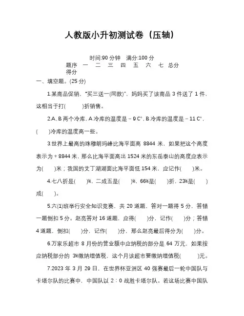 小学小升初数学试卷带答案(完整版)