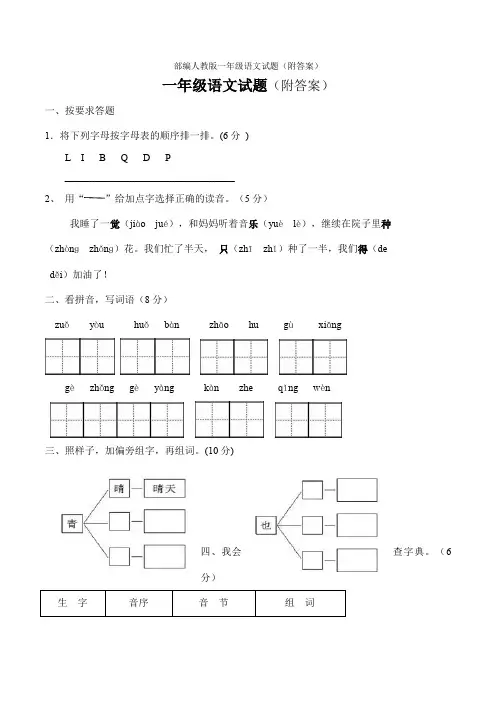 2020部编人教版一年级语文试题(附答案)