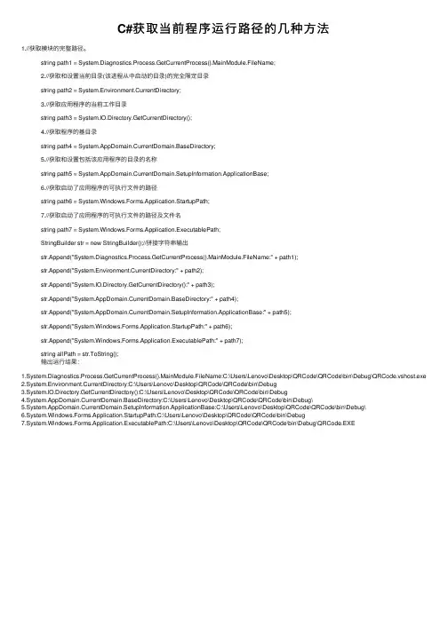 C#获取当前程序运行路径的几种方法
