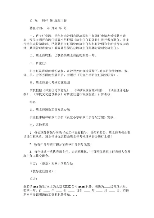 小学班主任聘任书范文模板