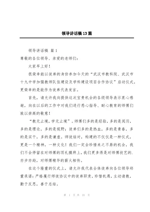 领导讲话稿13篇